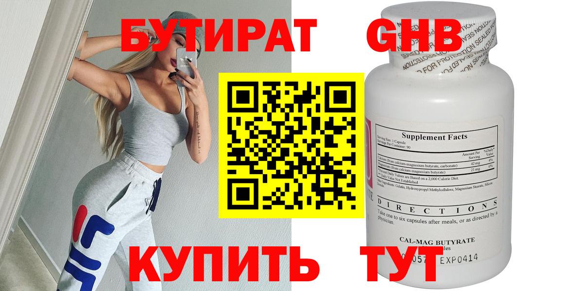 БУТИРАТ жидкий экстази Троицк