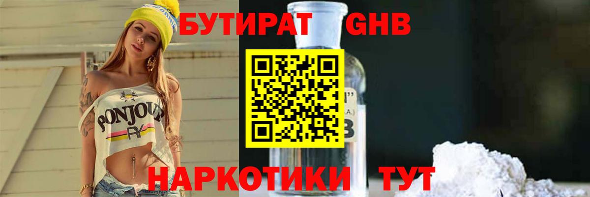 Троицк  БУТИРАТ BDO 33%  БУТИРАТ  Вход с VPN 