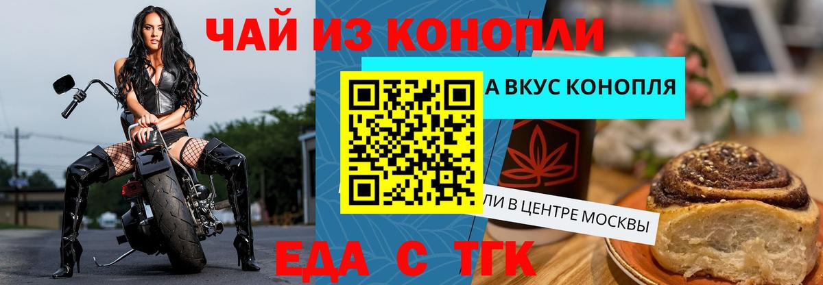 Троицк  Печенье с ТГК марихуана  Вход с VPN 