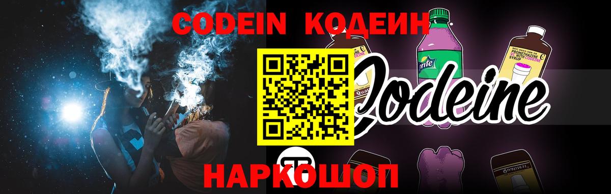 Кодеиновый сироп Lean Purple Drank  Кодеин Purple Drank  Вход с VPN  Троицк 