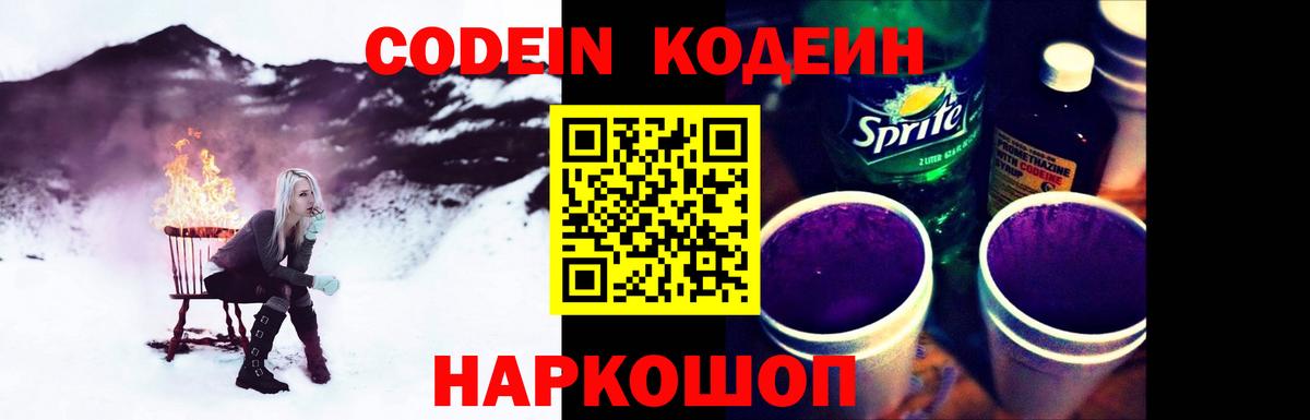 Кодеиновый сироп Lean Purple Drank Троицк
