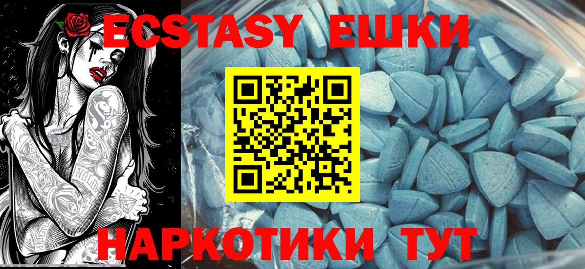 ЭКСТАЗИ XTC  Вход с VPN  Ecstasy  Троицк  Ecstasy Punisher 