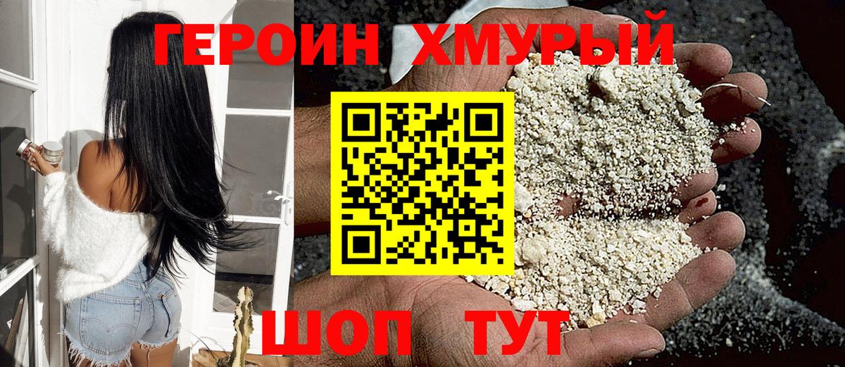 Героин афганец Троицк