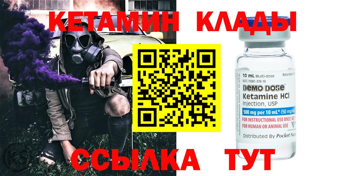 КЕТАМИН VHQ Троицк
