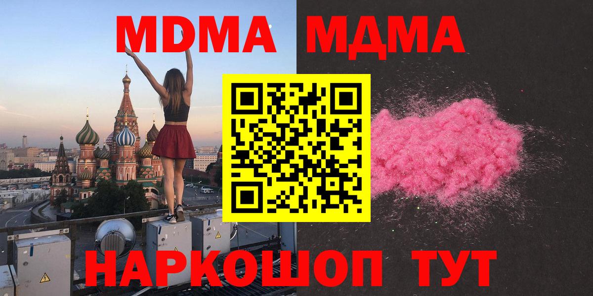 МДМА кристаллы Троицк