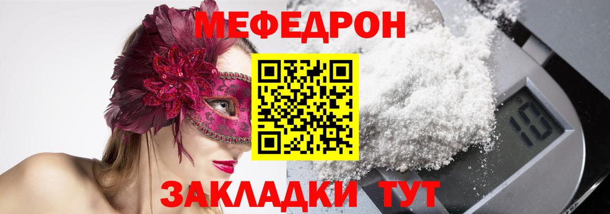 МЕФ  Меф мяу мяу  Вход с VPN  МЕФ mephedrone  Троицк 