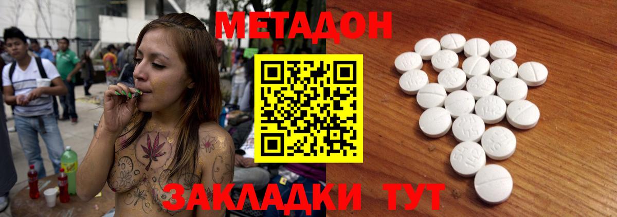 Метадон VHQ  МЕТАДОН кристалл  Вход с VPN  Троицк 