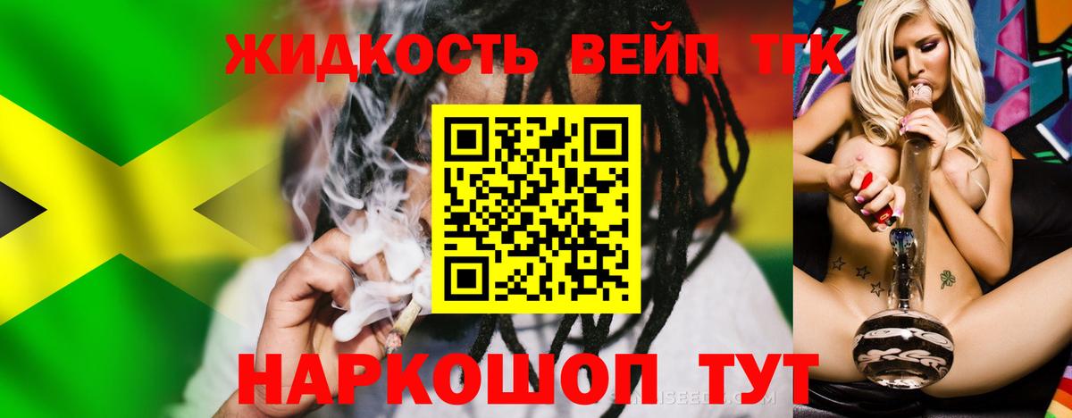 Дистиллят ТГК гашишное масло  Дистиллят ТГК вейп с тгк  Троицк  купить   Вход с VPN 