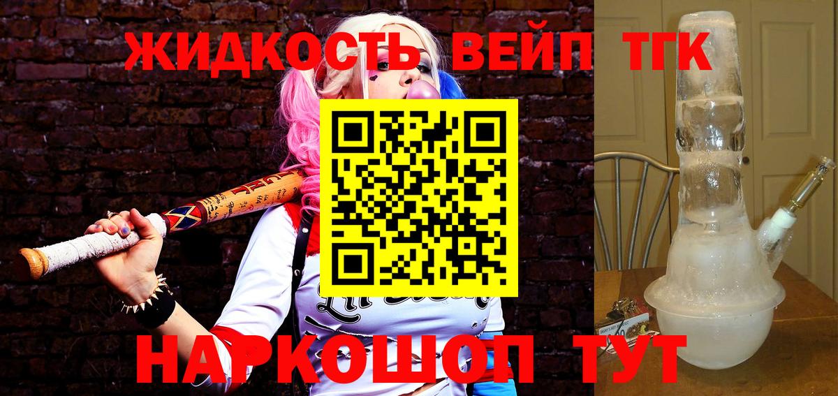 ТГК гашишное масло Троицк